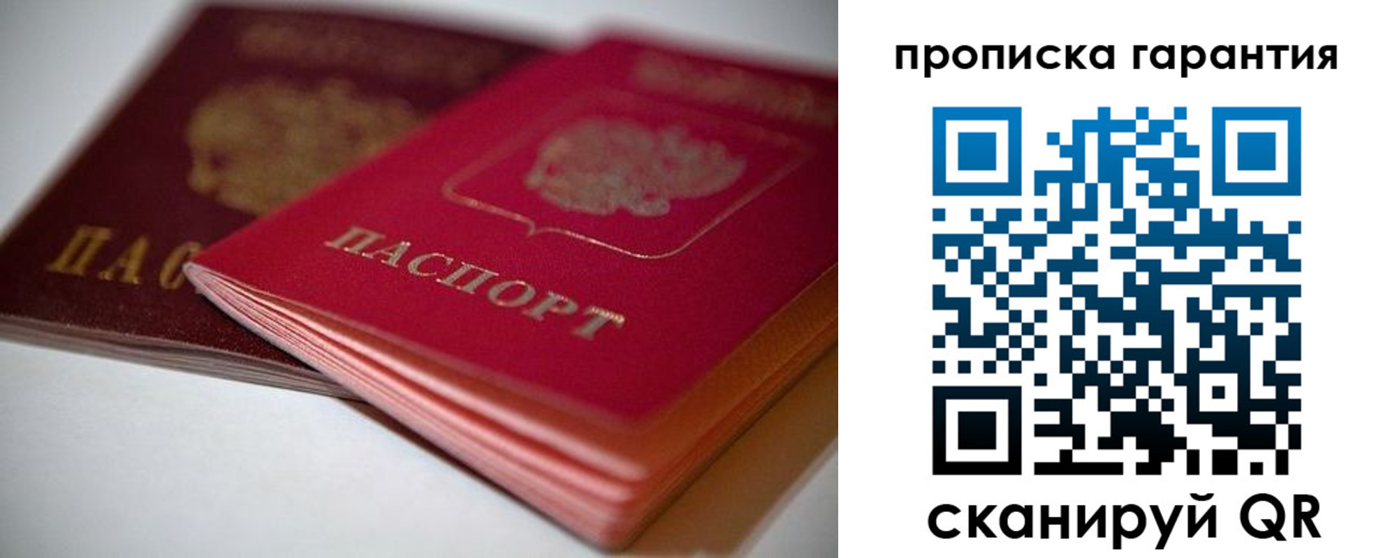 прописка в Белокурихе