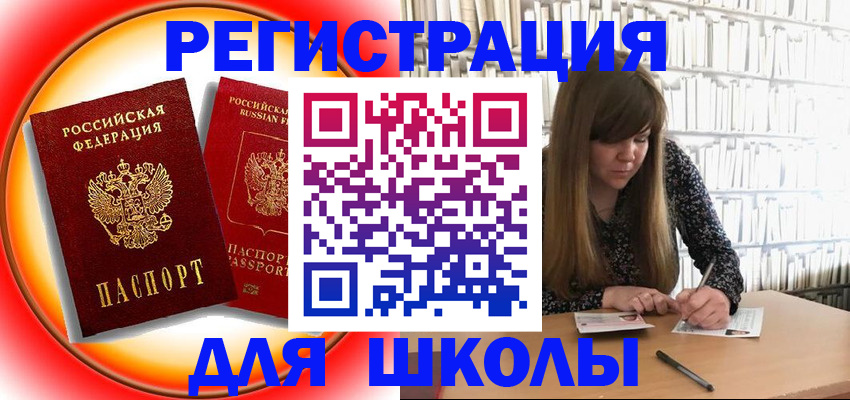 прописка штамп в Белокурихе