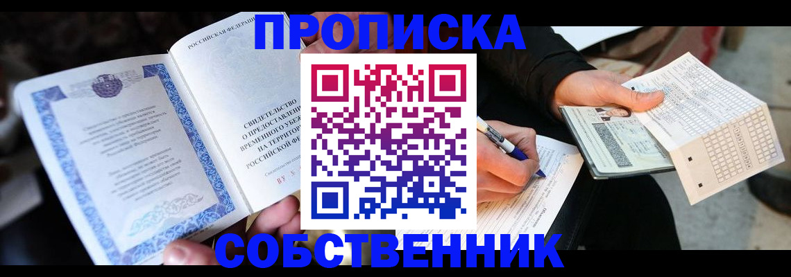 временная регистрация для всех в Белокурихе