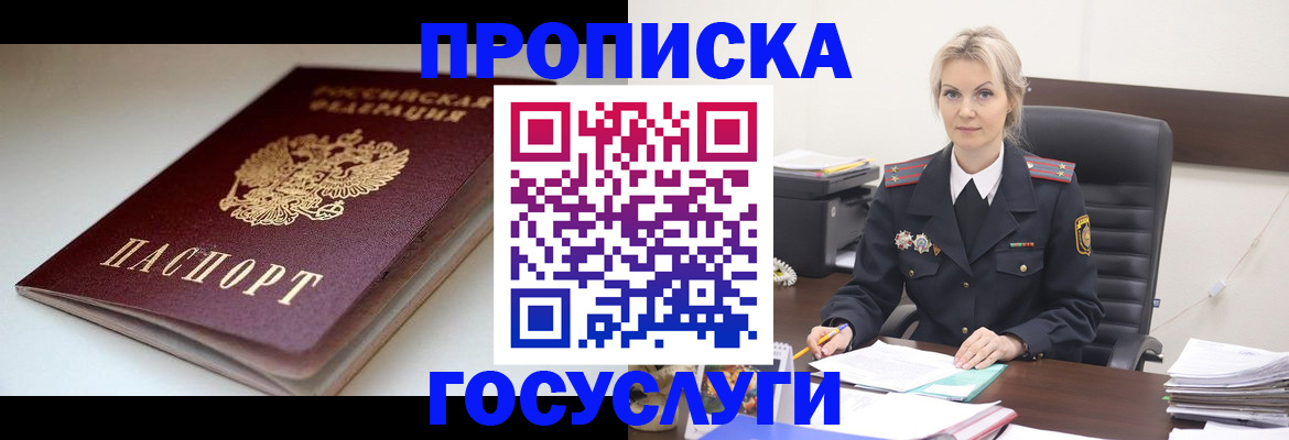 временная регистрация собственник в Белокурихе